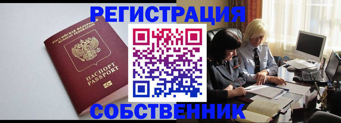 купить прописку в Коломне