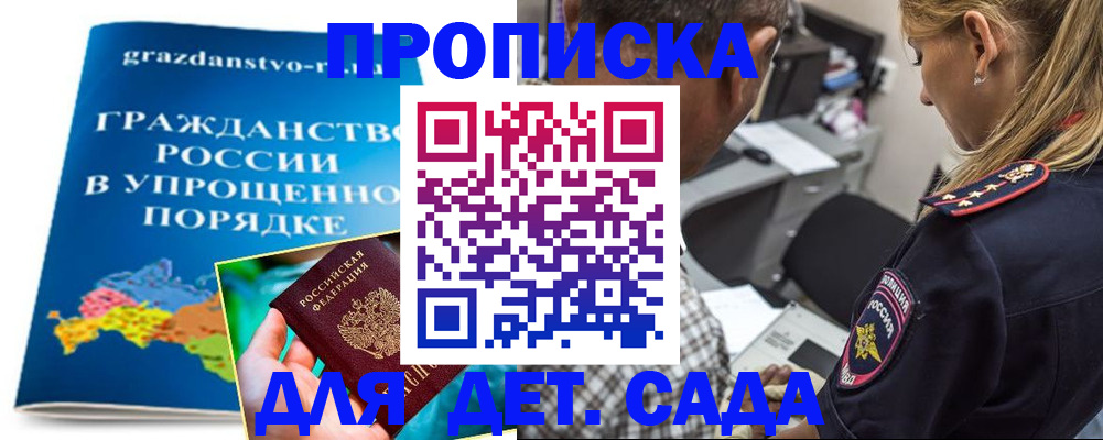 прописка для школы в Коломне