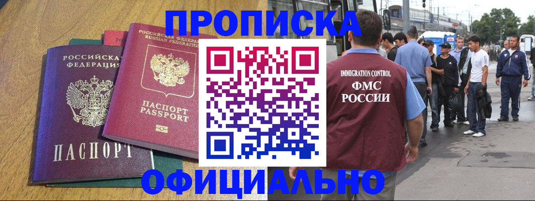 прописка регистрация в Коломне