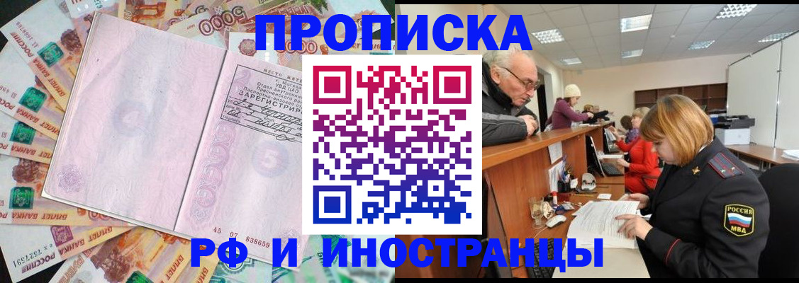 прописка в Коломне