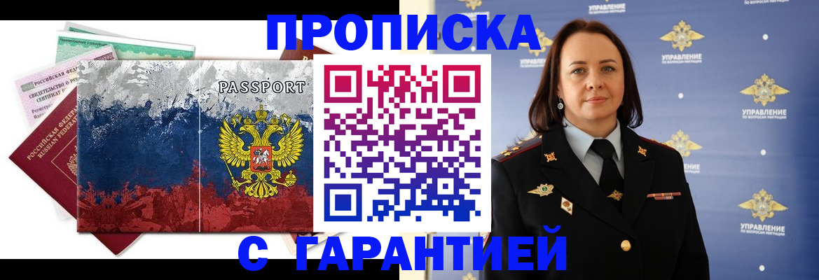 прописка штамп в Коломне